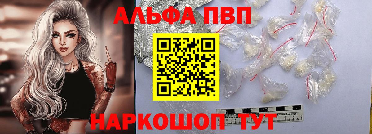 Белово  A-PVP кристаллы  как найти закладки  Вход с VPN 