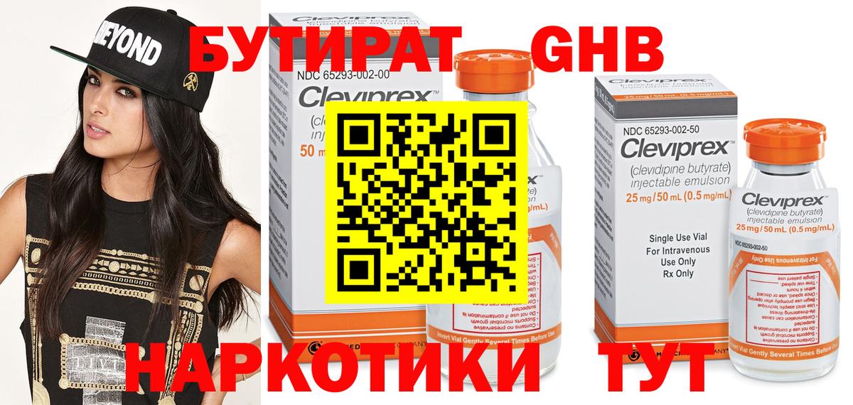 БУТИРАТ бутик  Белово 