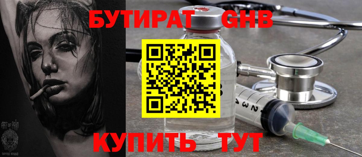 Бутират бутандиол Белово