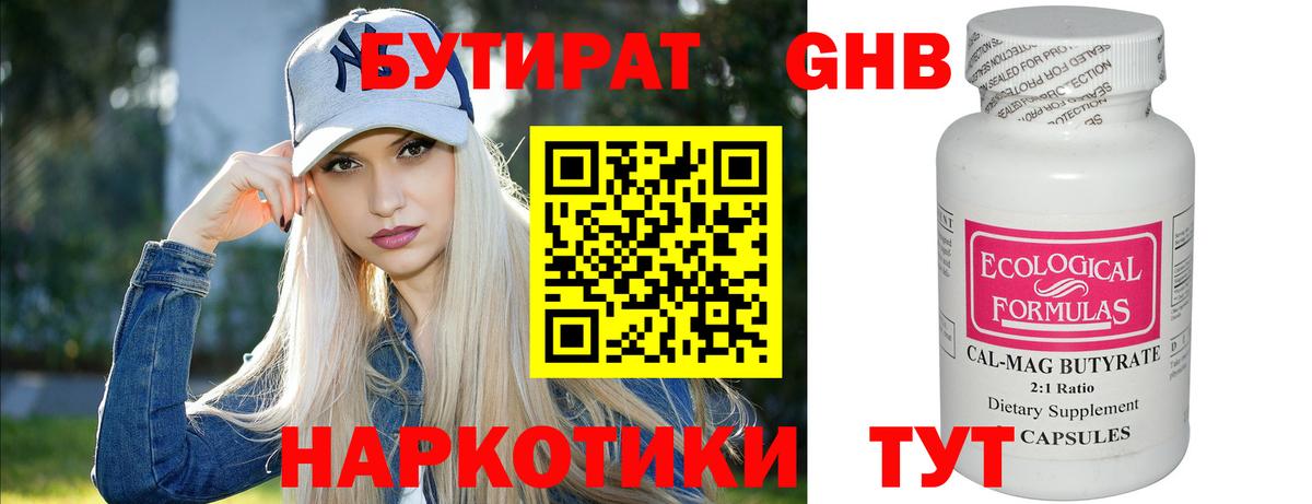 БУТИРАТ  Вход с VPN  Белово  Бутират GHB 