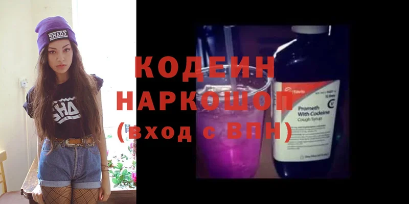 где найти   Белово  Кодеин напиток Lean (лин) 