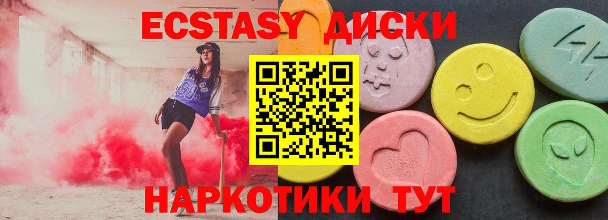 ЭКСТАЗИ диски Белово