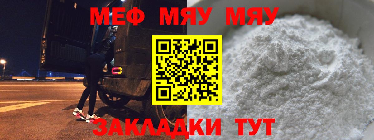 Мефедрон mephedrone  МЕФ  МЯУ-МЯУ кристаллы  Белово 